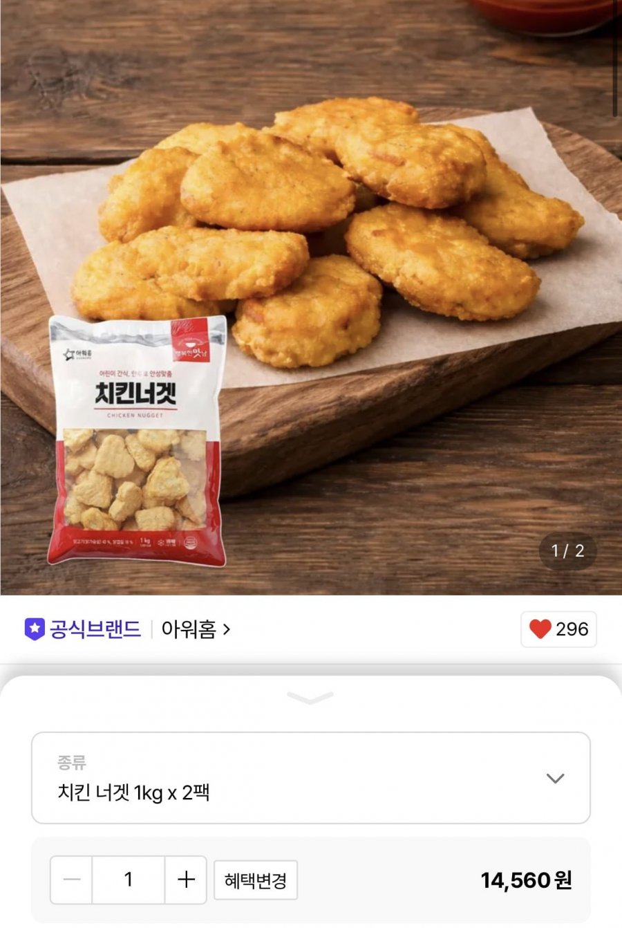 아워홈 치킨너겟1kg 2봉 (13,110원/무료)