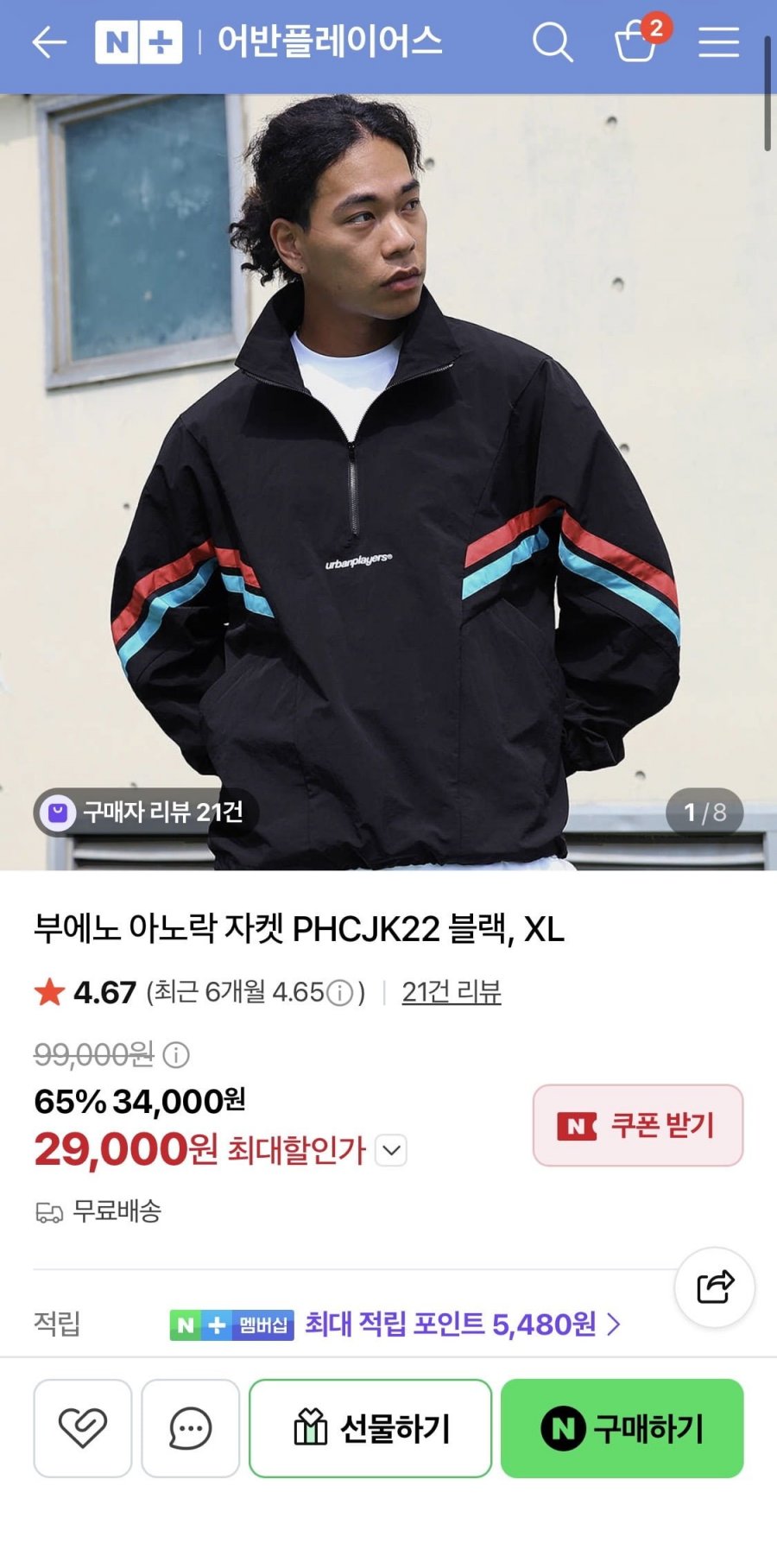 남녀공용 배색 바람막이 (29,000원/무료)