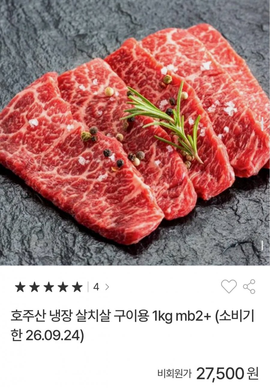 호주산 냉장 살치살 구이용 1kg MB2+ (27,500원/무료)