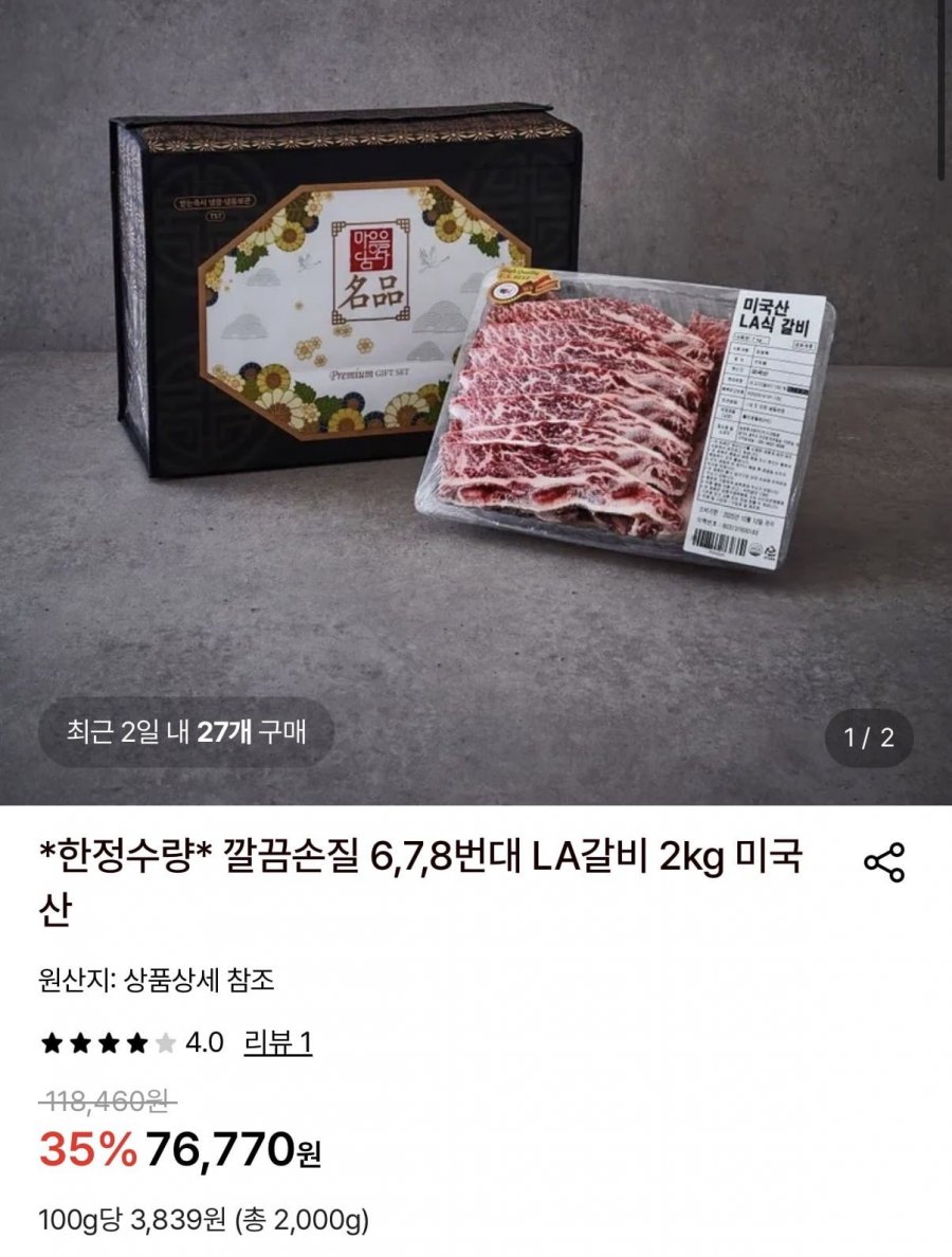 한정수량 & 6,7,8번대 LA꽃갈비 2kg (69,100원/무료)
