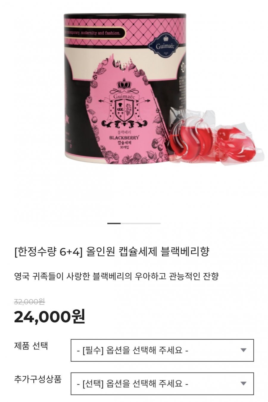 귀맥 올인원 프리미엄 캡슐세제 블랙베리향 6+4(144,000원/무료)