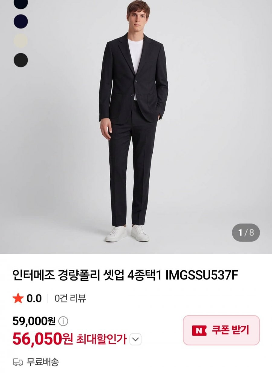 인터메조 경량 정장셋업 (56,050원/무료)