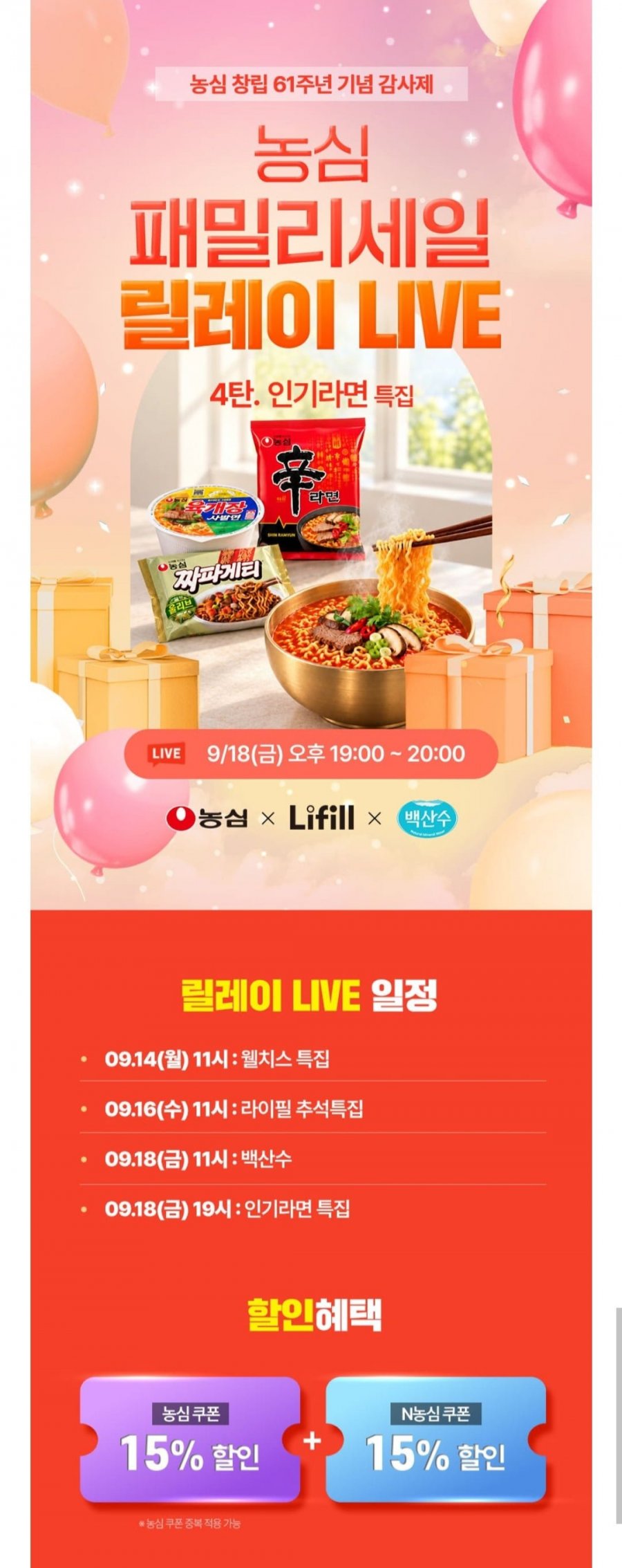 농심 라면 할인 신라면 20봉 외 (11,990원/무료)