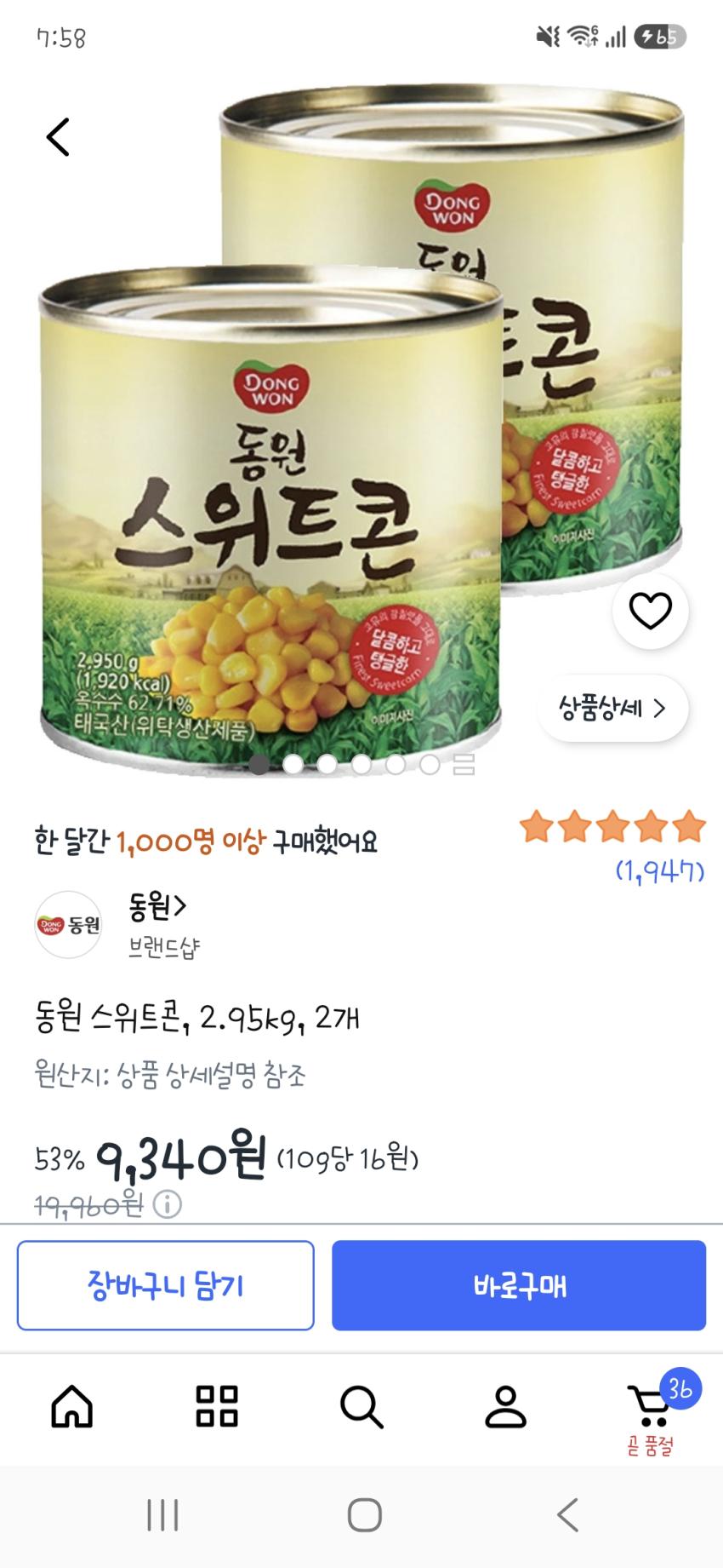 옥수수콘 2.95kg