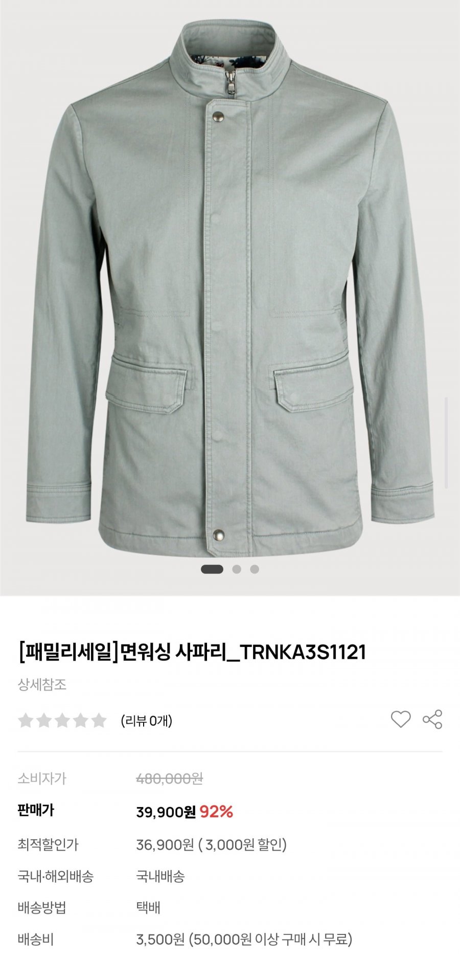 트레몰로 면워싱 사파리 점퍼 (36,900원/5만이상무료)
