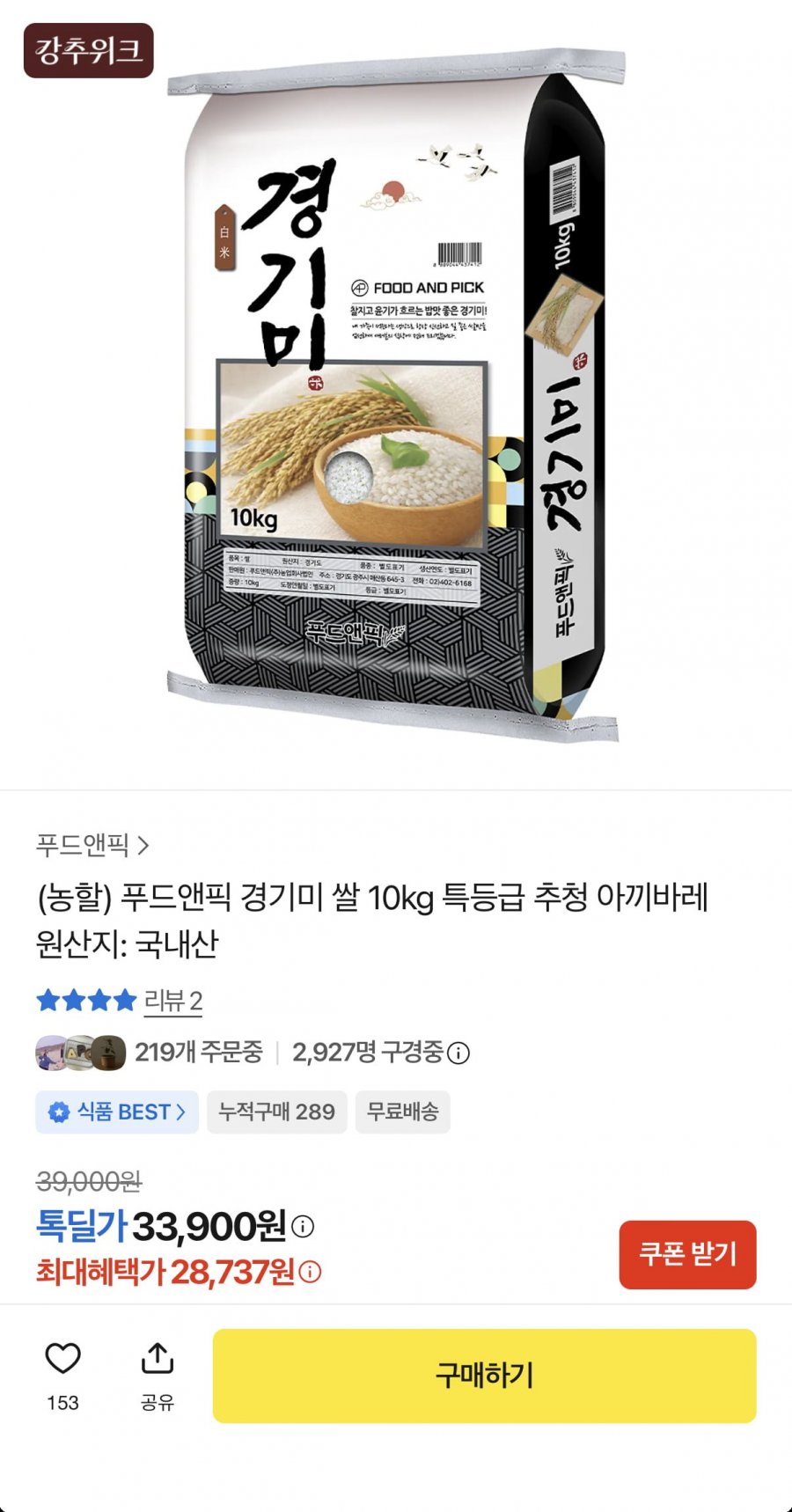 경기미 특등급 추청 아끼바레 10kg (28,737원/무료)