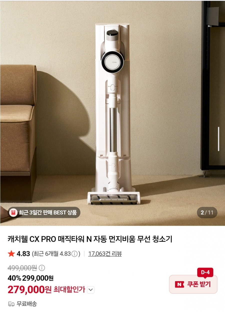 캐치웰 CX PRO N 자동 먼지비움 무선 청소기 (279,000원/무료)