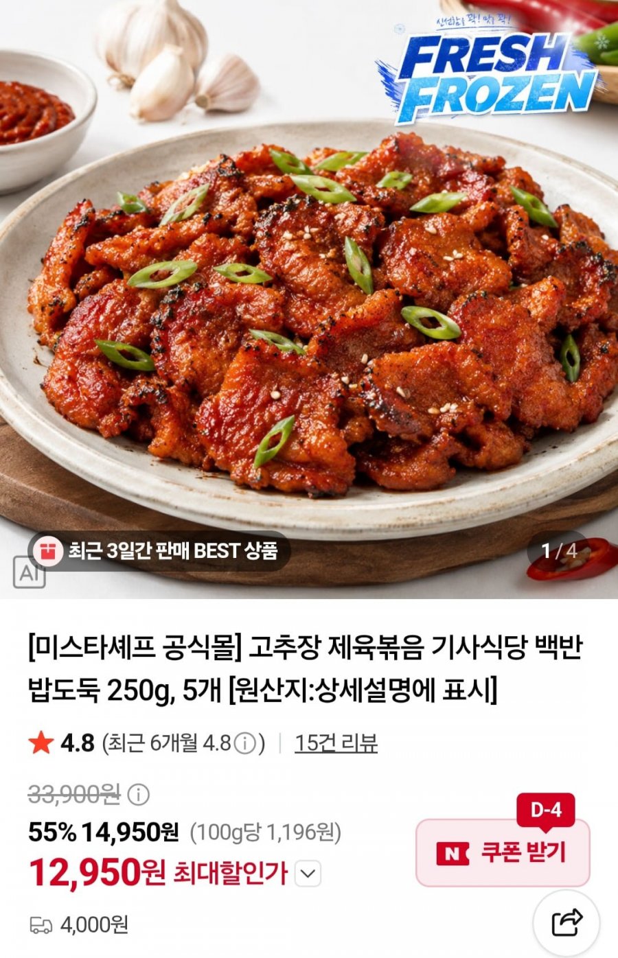 미스타셰프 고추장 제육볶음250g 5팩 (12,950원/4,000원)
