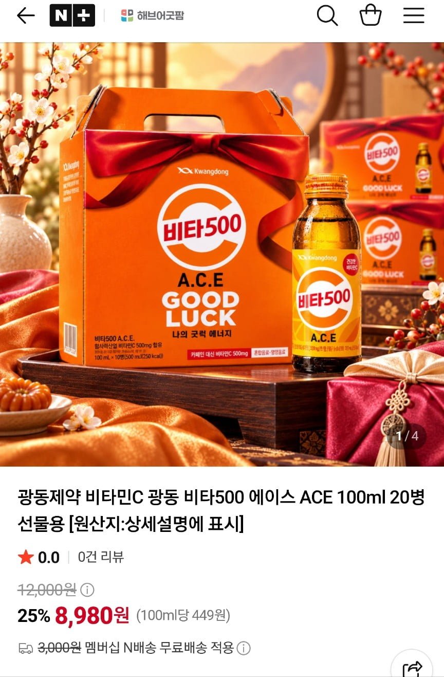 광동 비타500 에이스 100ml 20병(8,980원/네이버멤버십 무료)