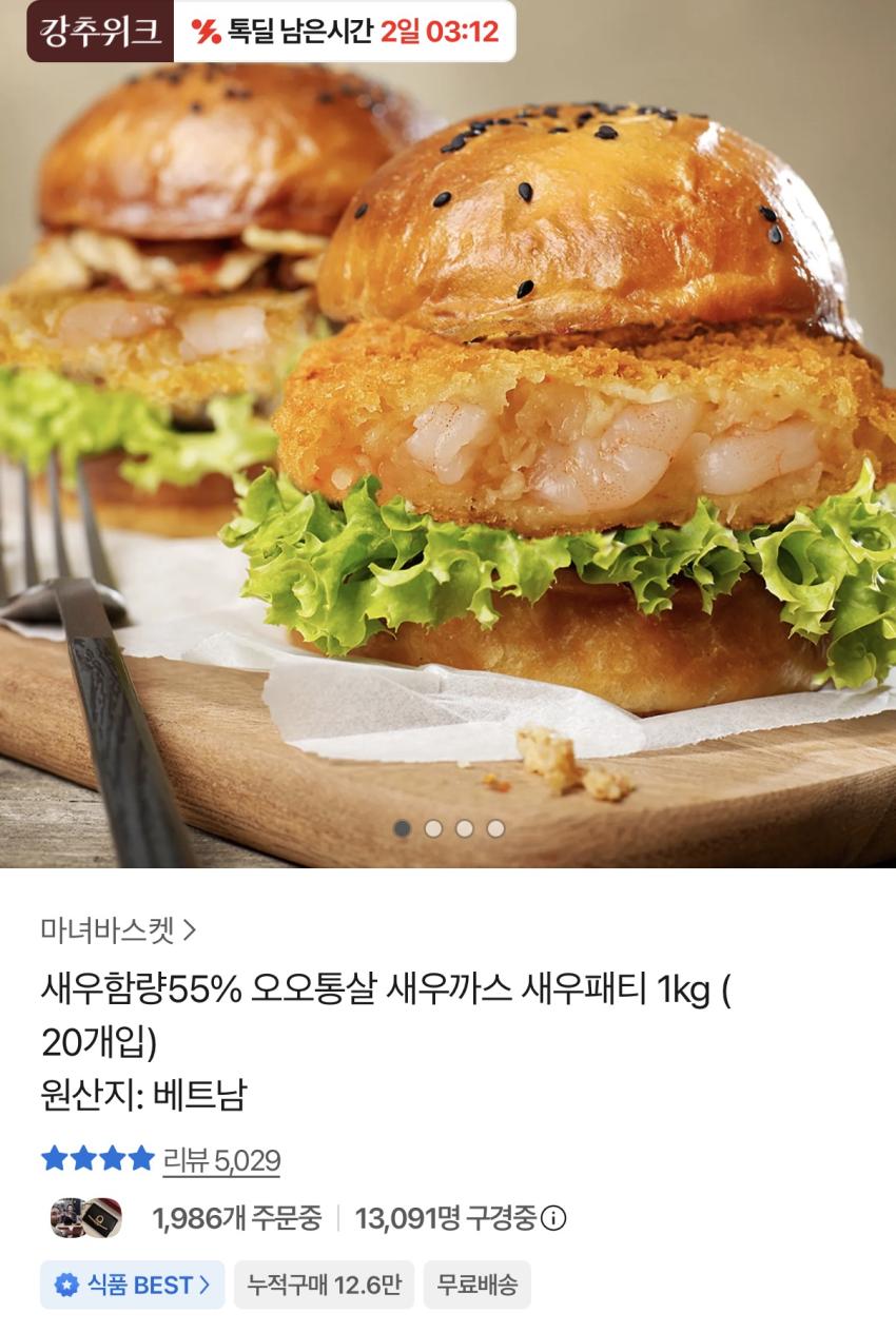 새우함량55% 오오통살 새우까스 새우패티 1kg (20개입) 15,800원