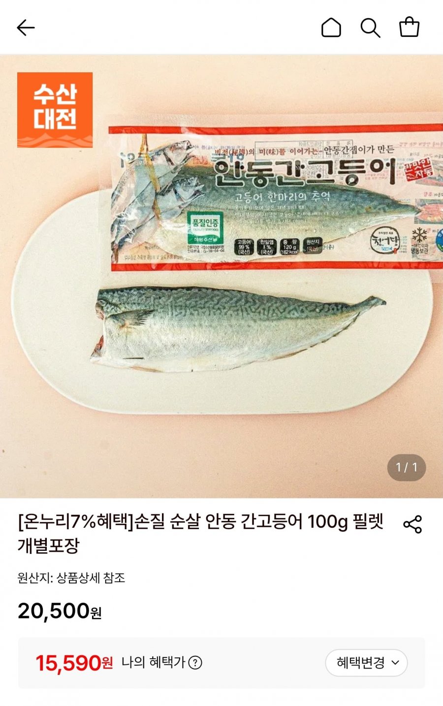 손질 순살 안동 간고등어 120g 10팩 (15,590원/무료)