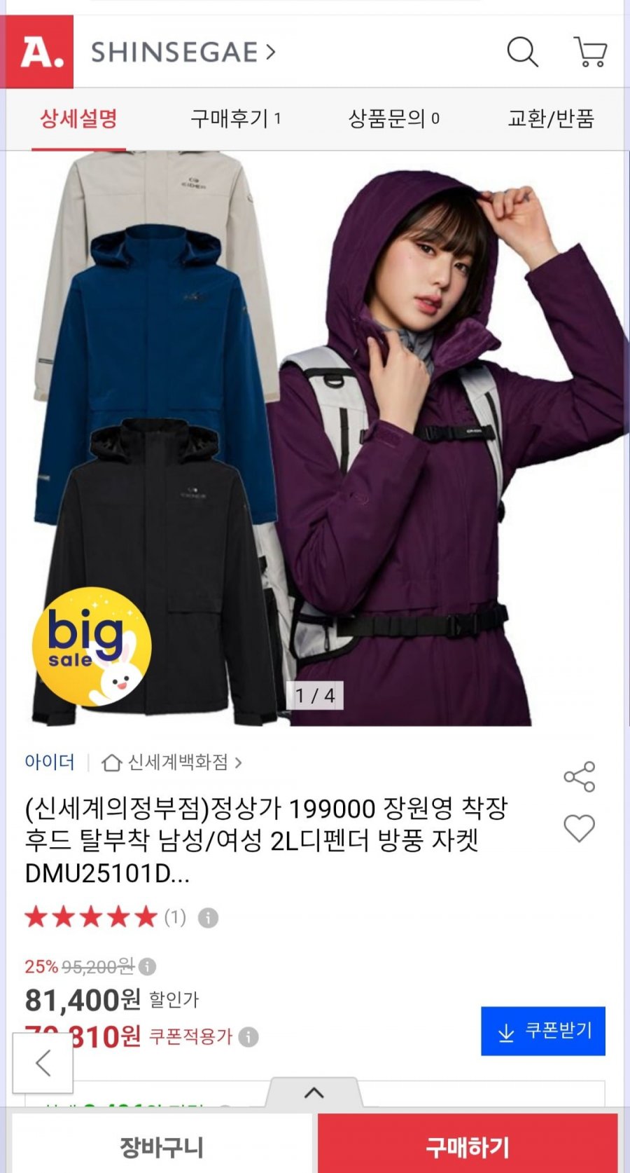 아이더 장원영 후드 탈부착 남녀공용 2L디펜더 방풍 자켓 (70,810원/무배)