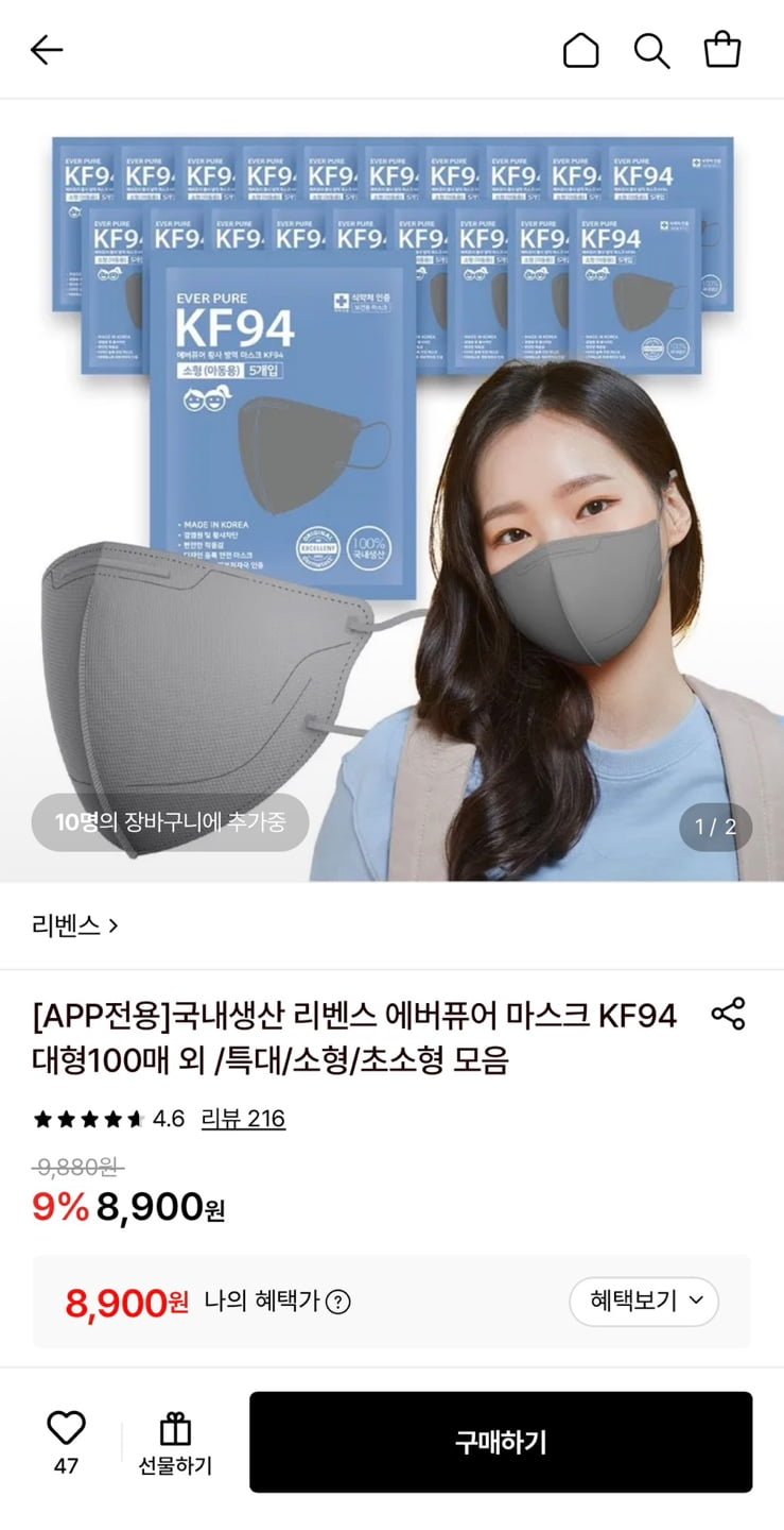 국내생산 리벤스 에버퓨어 마스크 KF94 소형 100매 (8,900원/무료)