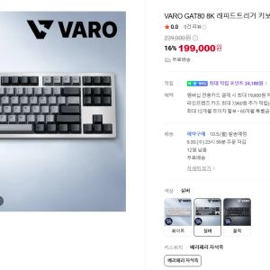 VARO GAT80 8K 래피드트리거 키보드 실버, 베리페리 자석축 (199,000원 / 무료) - 특가