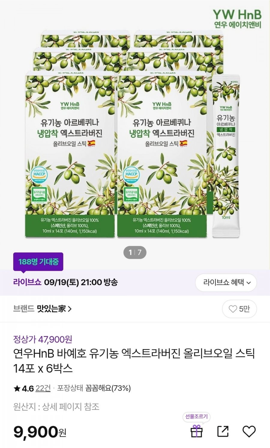 바예호 유기농 엑스트라버진 올리브오일 스틱 14포 x 6박스 (9,900원/무배)