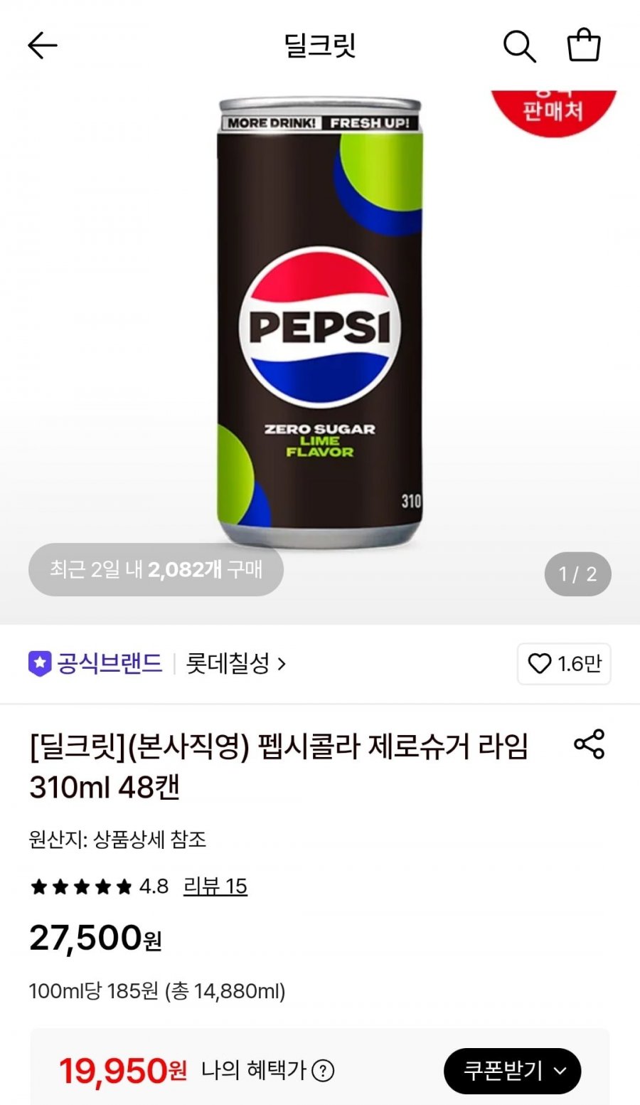 펩시콜라 제로슈거 라임 310ml 48캔 (19,950원/무료)