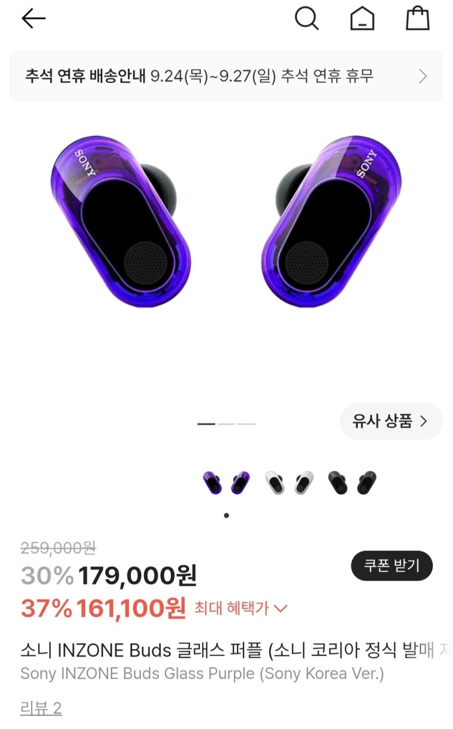 소니 인존버즈 글래스 퍼플 (161,100원/무료)