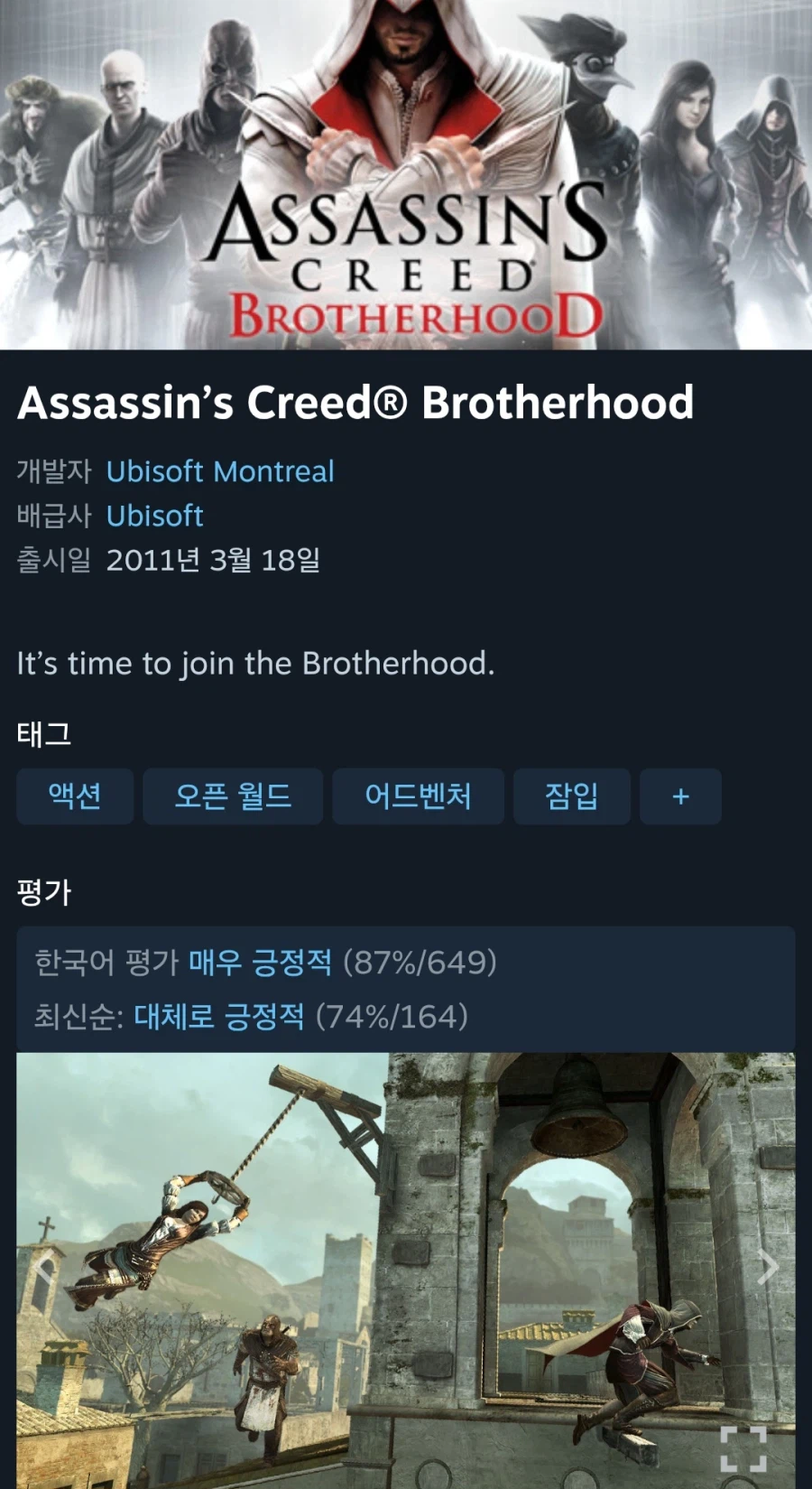 어쌔신크리드2 (2,750원/무료)