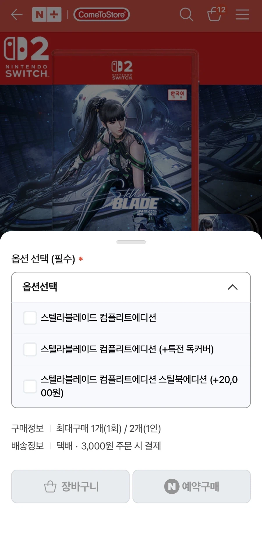 스텔라블레이드 스위치2 스틸북 92,800원