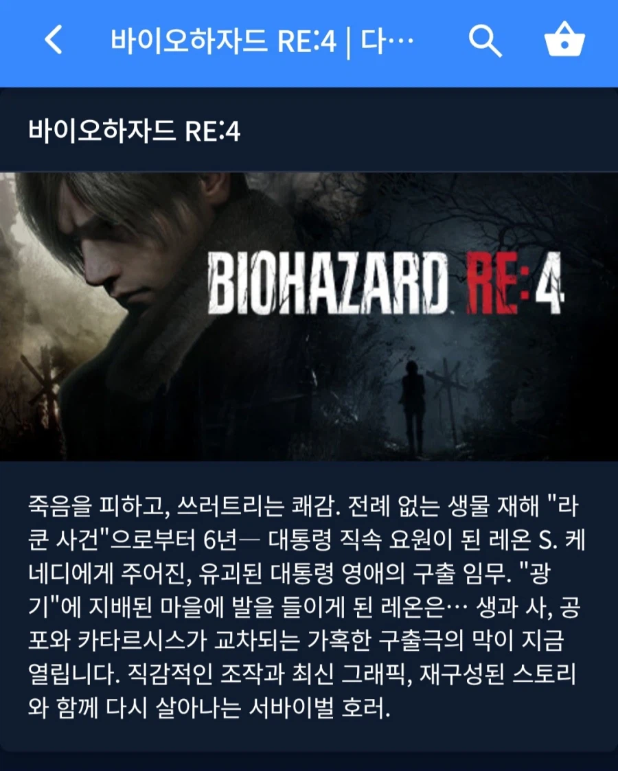 바이오하자드 RE:4 골드에디션(16,500원/무료)