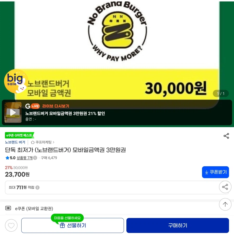 노브랜드 금액권 3만원권, 1만원권 (23,700원/8,000원)