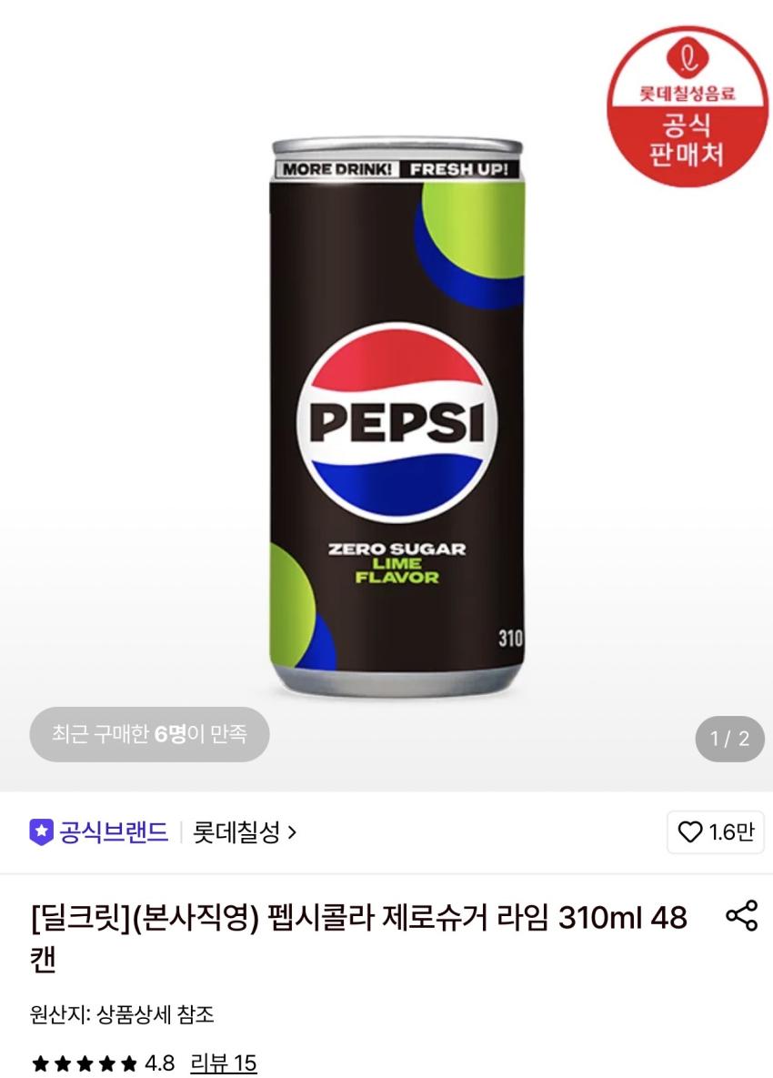 펩시콜라 제로슈거 라임 310ml 48캔 19,950원