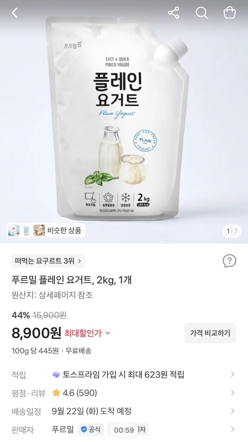푸르밀 플레인 요거트, 2kg 8,900원