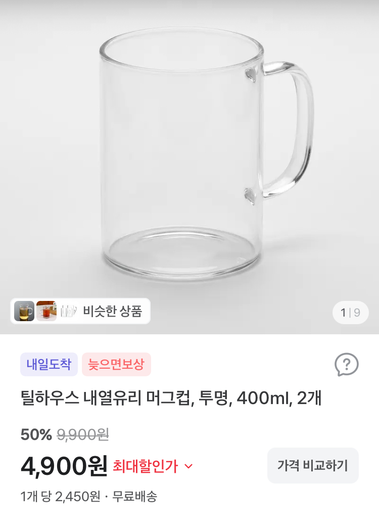 틸하우스 내열유리 머그컵 400ml 2개 4900원
