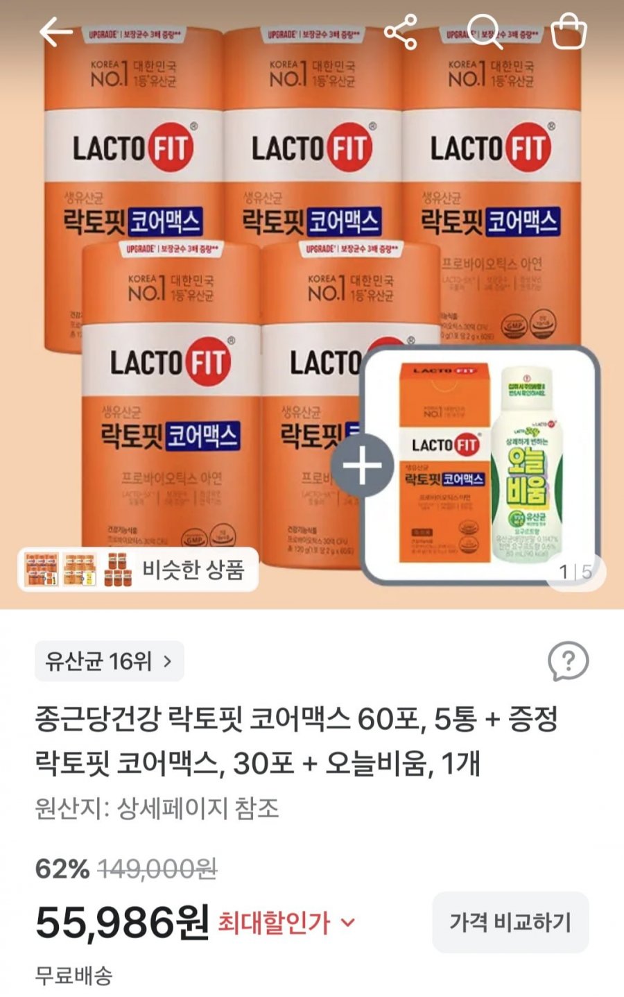 종근당건강 락토핏 코어맥스 330포(330일분)+오늘비움1개 (55,986원/무료)