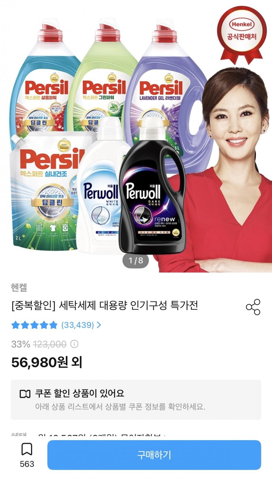 퍼실 라벤더 2L 6개 (48,433원/무료)