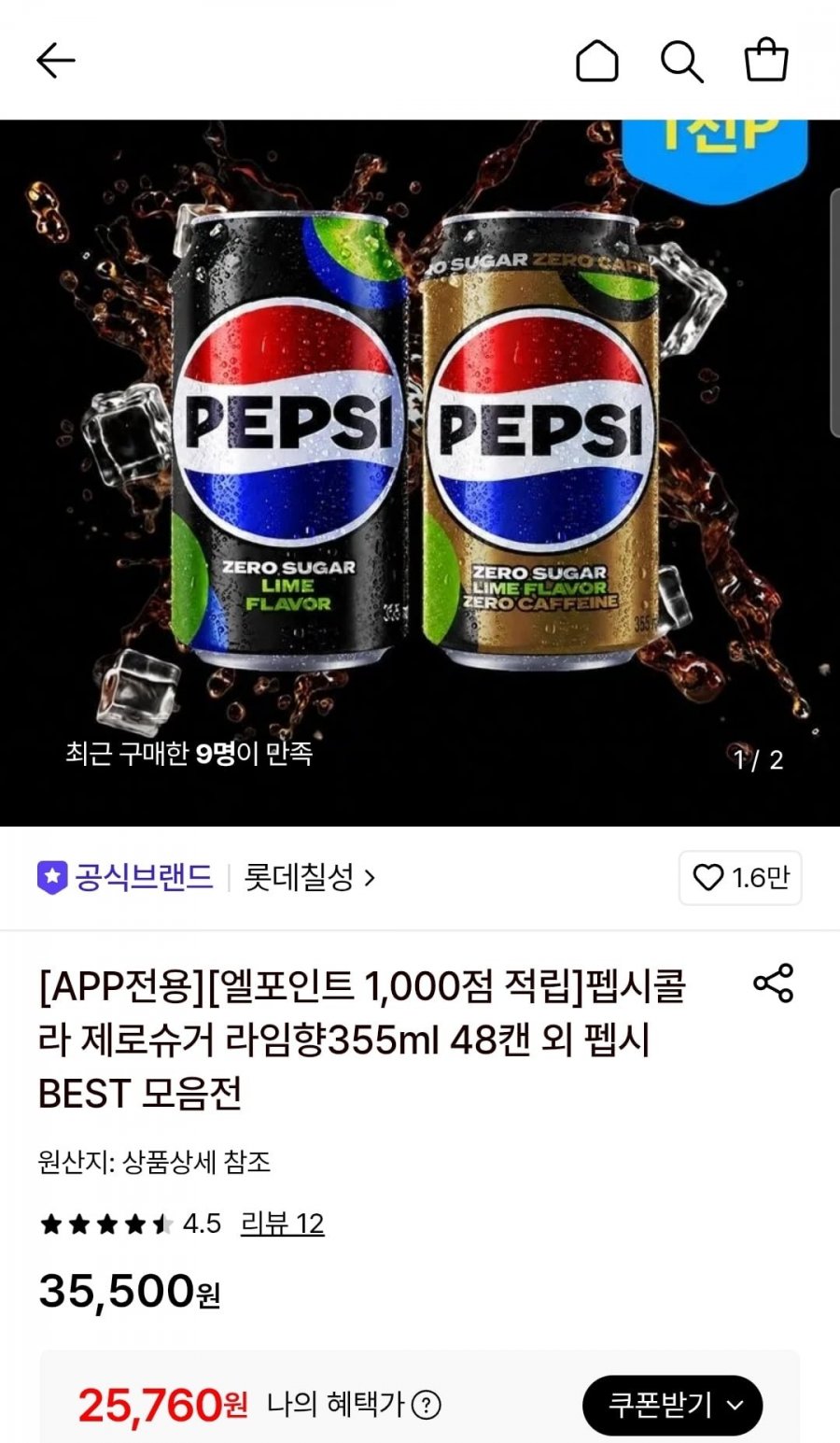 펩시콜라 제로슈거/제로카페인 라임향355ml 48캔 (25,760원/무료)
