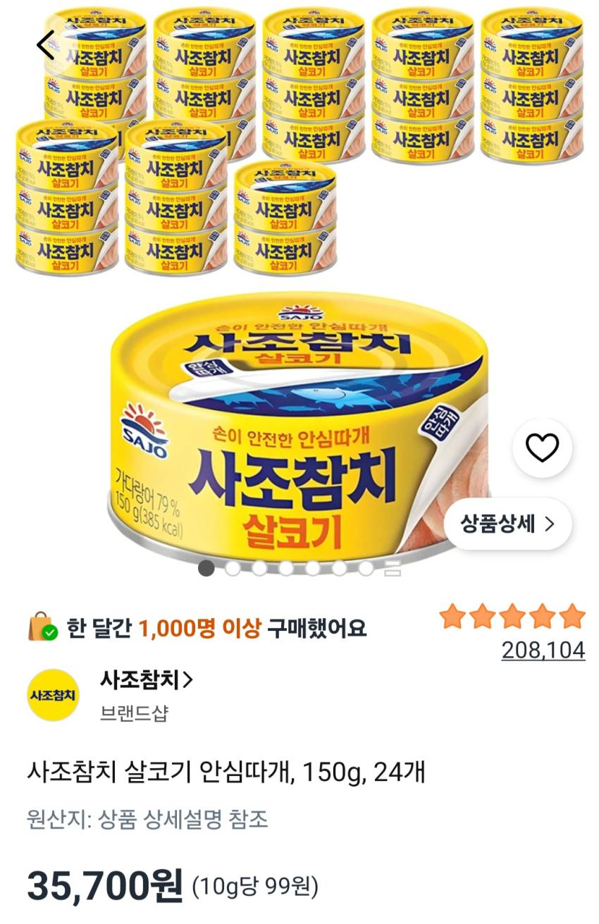 사조참치 살코기 안심따개, 150g, 24개 35,700원