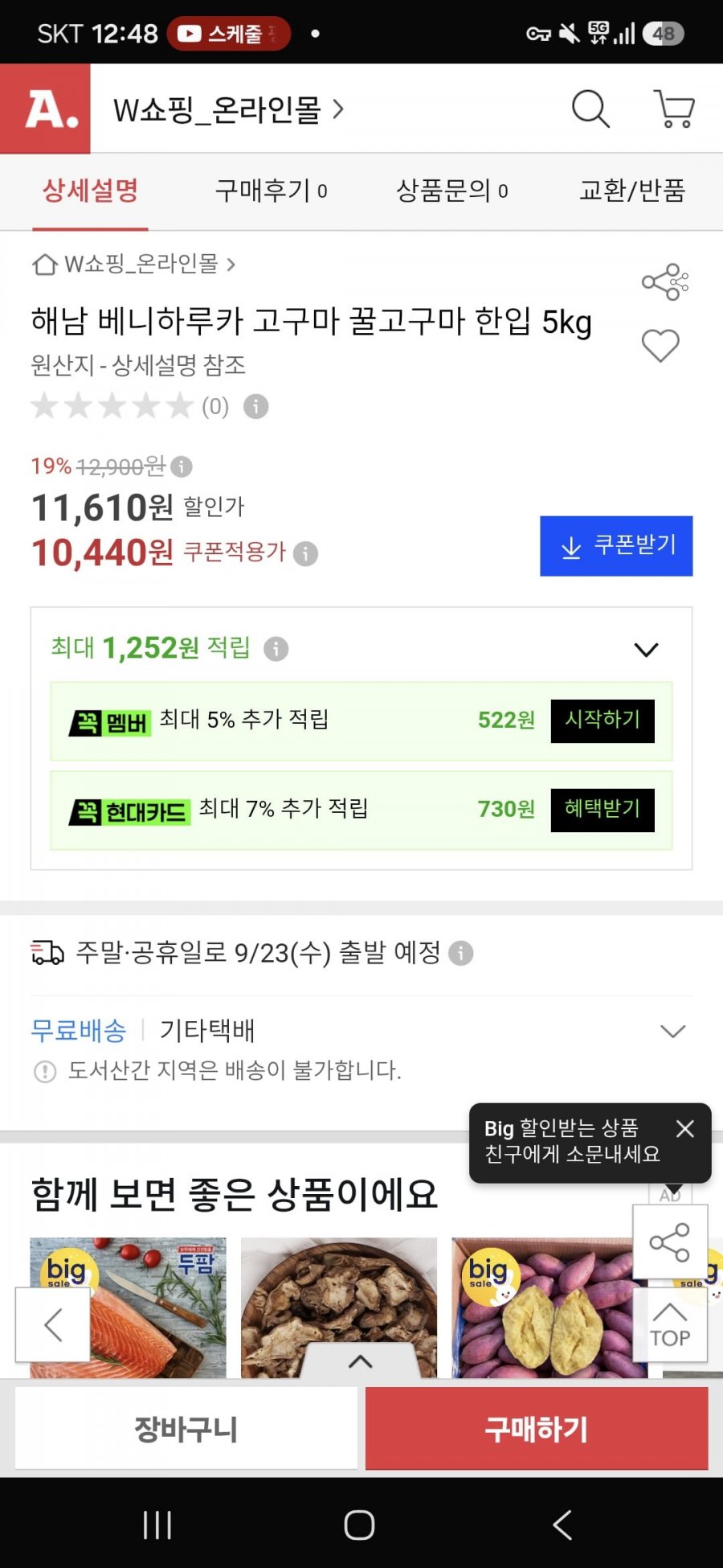 베니하루카 5kg 한입 ( 10,440원/무배)