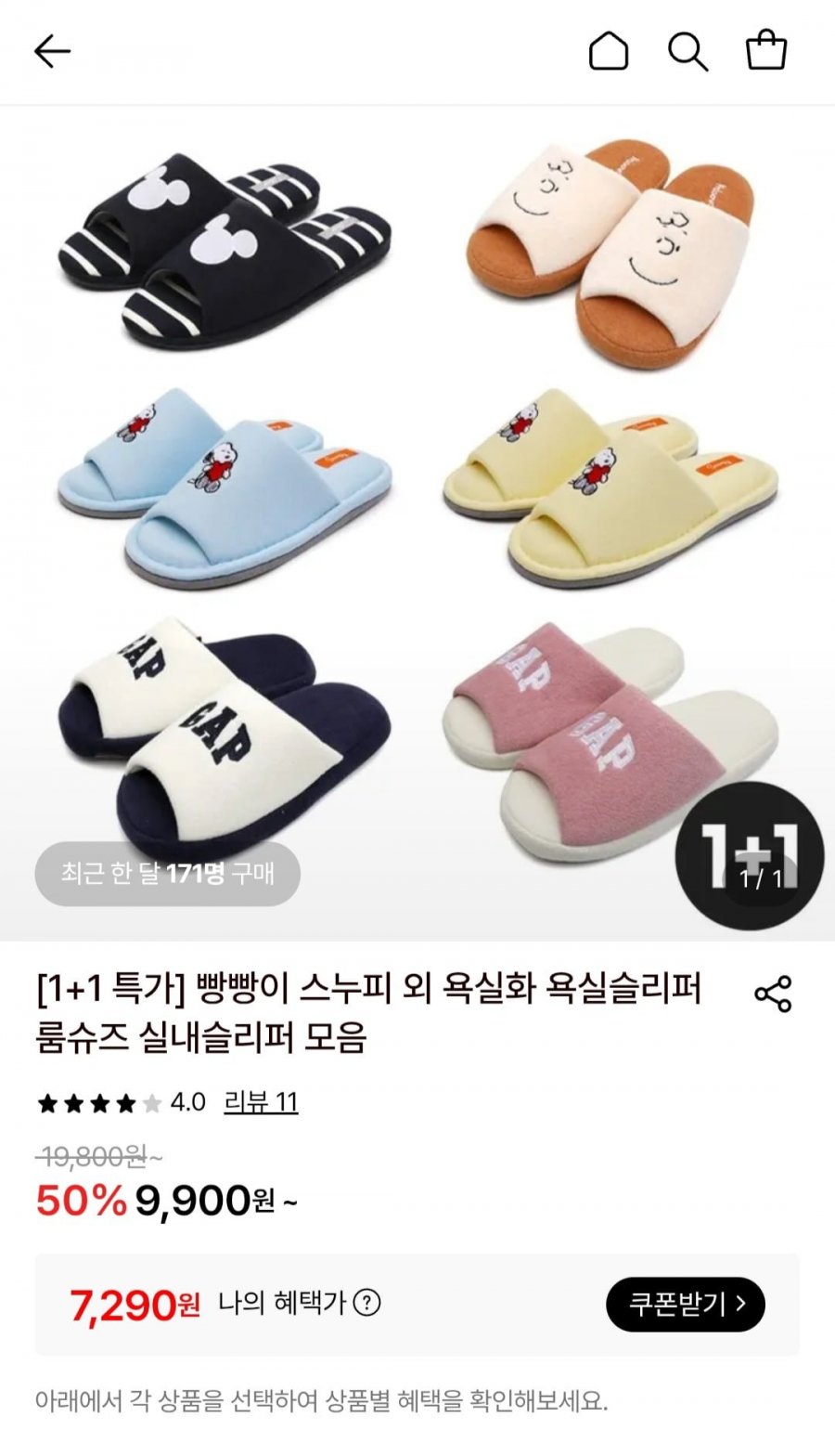 스누피 빵빵이 외 욕실화 룸슈즈 1+1 (7,290원~/무료)