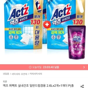 액츠 퍼팩트 실내건조 2.6L x 3개 + 섬유유연제 300ml 증정 (14,918원 / 무료) - 특가