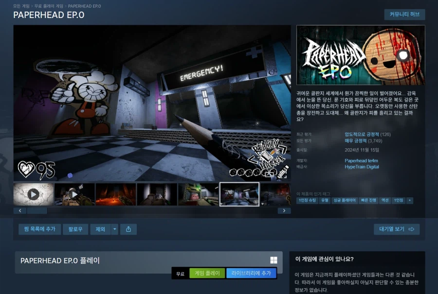 PAPERHEAD EP.0 (무료)