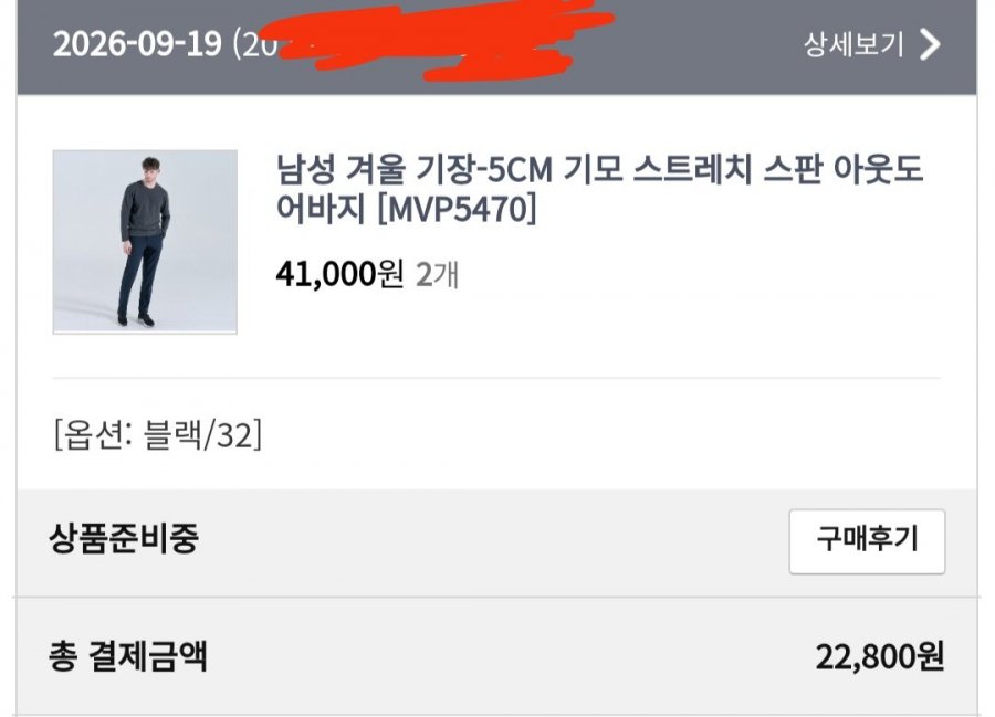 겨울 기모 본딩 팬츠 [기장 -5cm] (9,900/3,000)