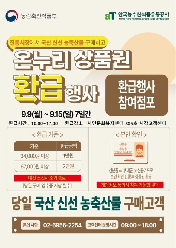 전통시장 농축산물 6.7만원 구매 시 2만원 온누리 상품권1