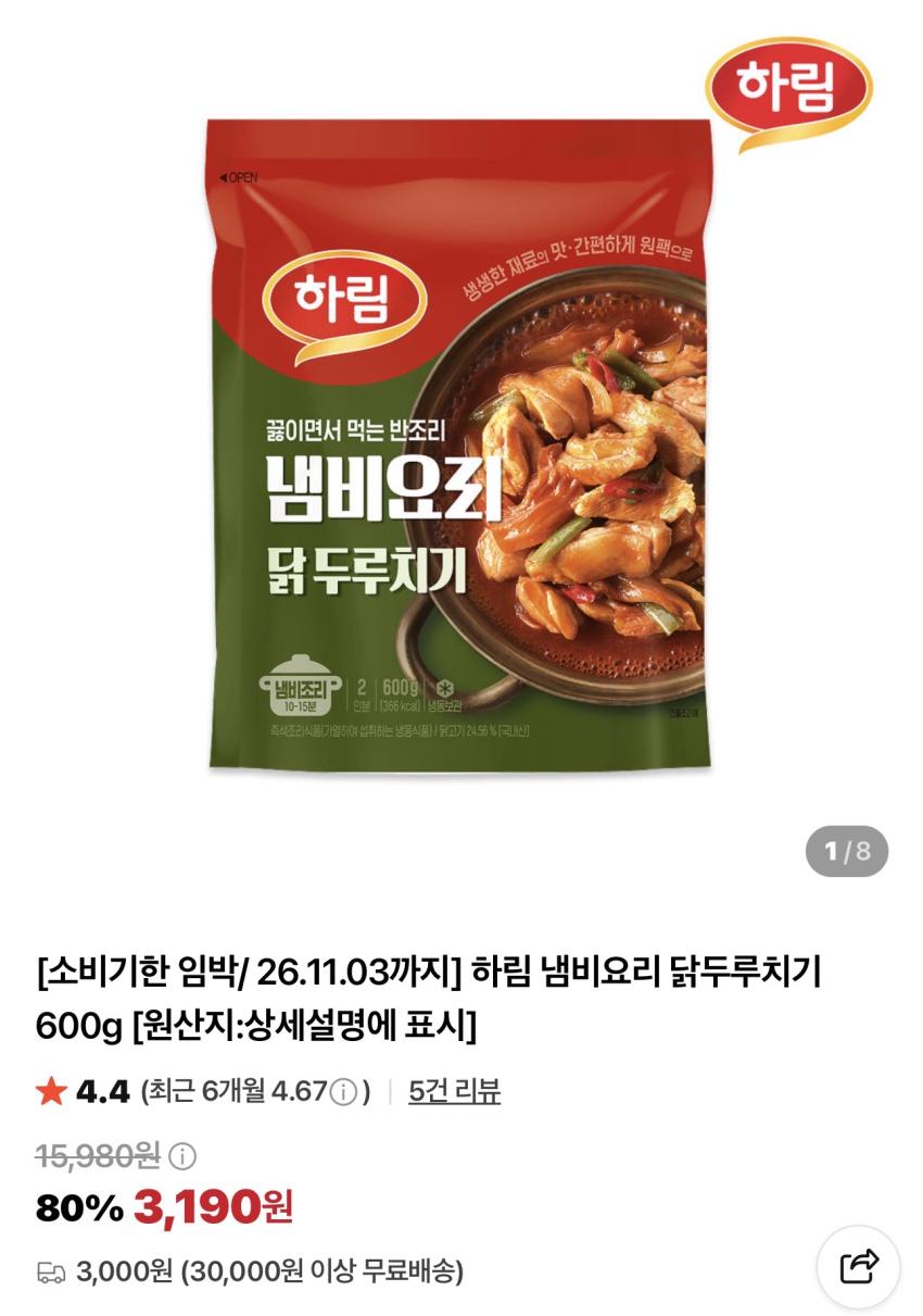 기한임박) 하림 냄비요리 닭두루치기 600g