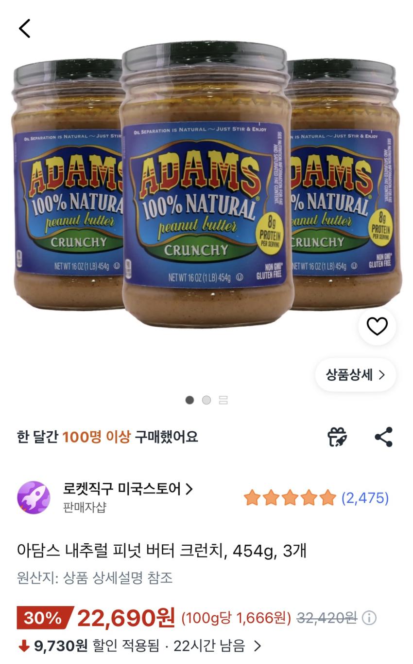 [쿠팡직구] 아담스 내추럴 피넛 버터 크런치, 454g, 3개 (₩22,690)