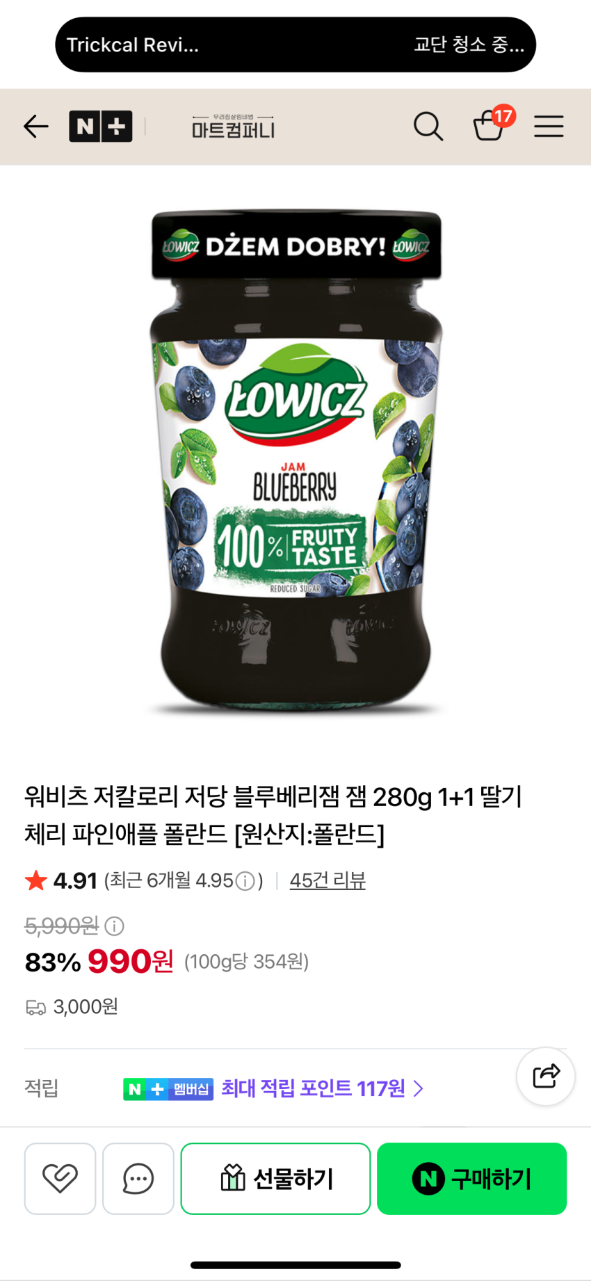 워비츠 저칼로리 저당 블루베리잼 파인애플 딸기잼 280g 1+1 990원 유통기한: 2026.10.01 배송비: 3,000