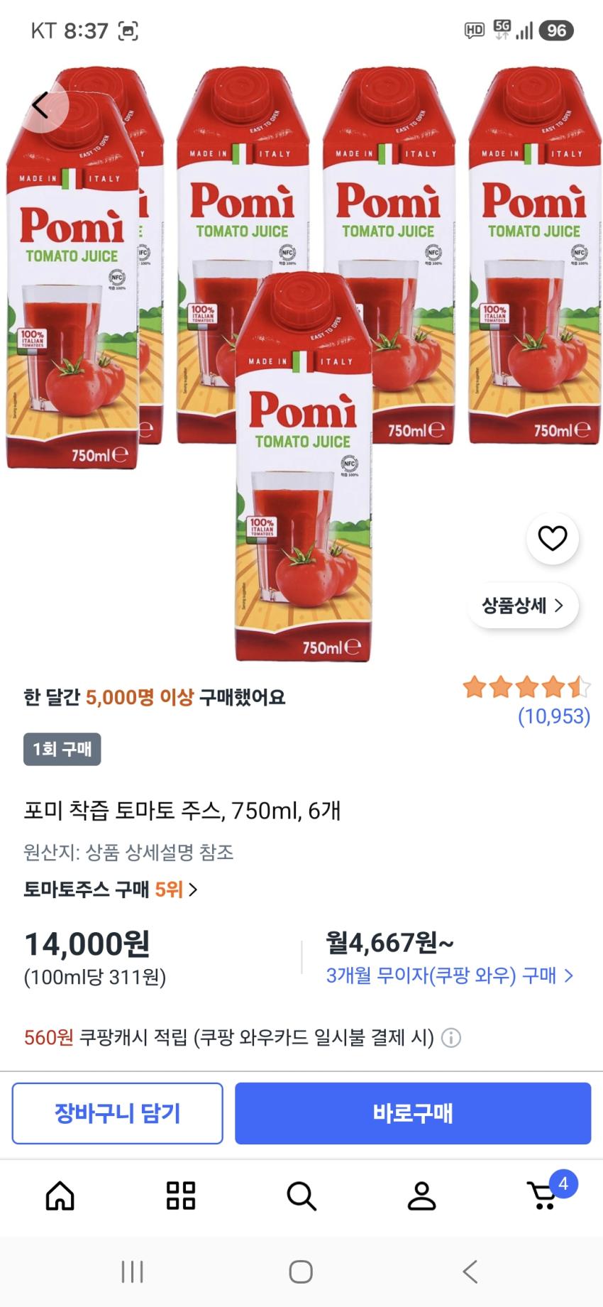 포미 착즙 토마토주스 100% 750ml 6개 14,000원
