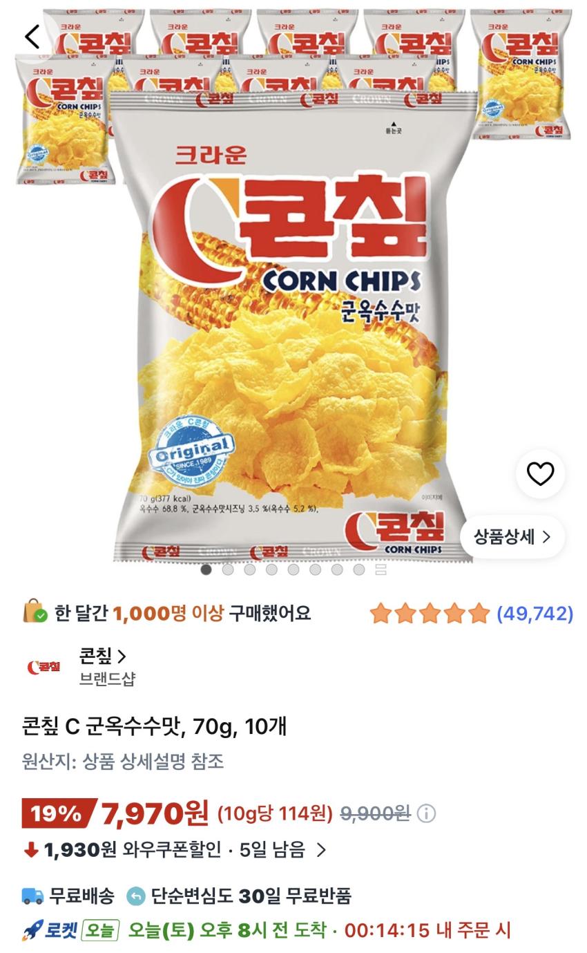 콘칲 C군옥수수맛 70g 10개 7,970원