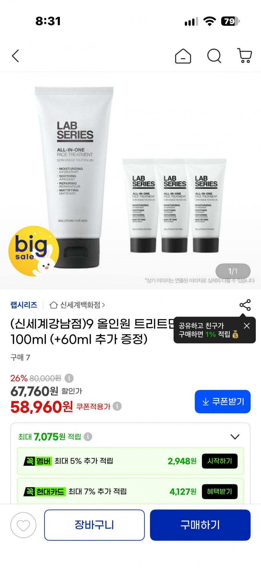 랩시리즈 올인원 트리트먼트 100ml (+60ml 추가 증정) (58,960/무료)
