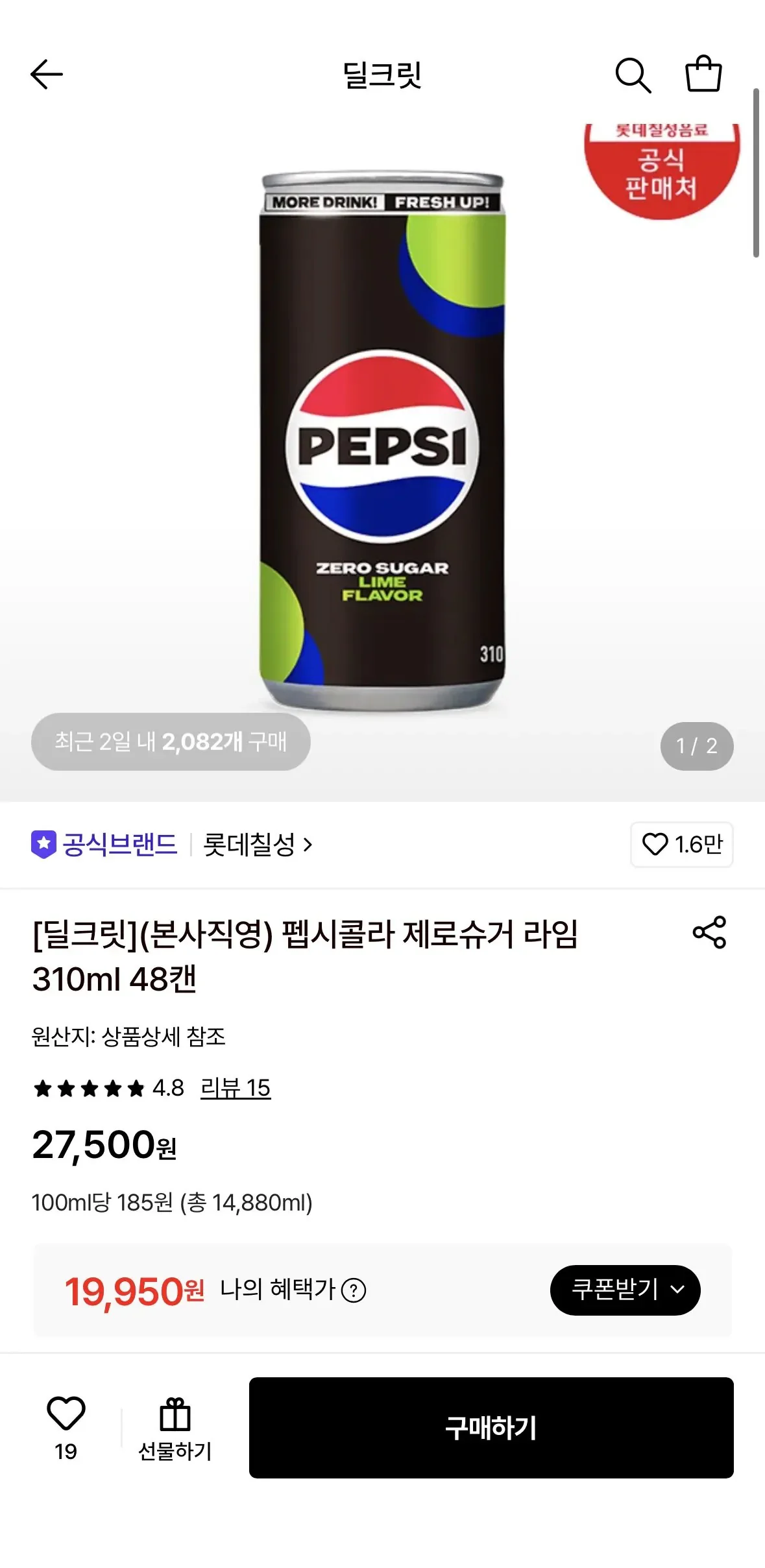 펩시콜라 제로슈거 라임 310ml 48캔 (19,950/무료)