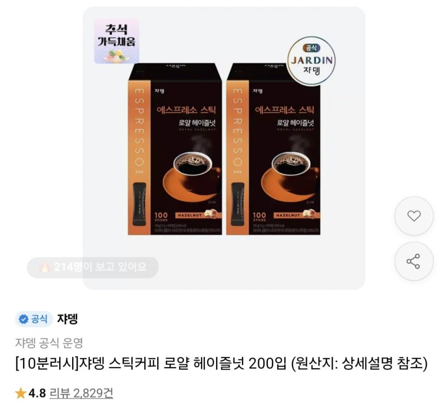 10분러시 자뎅 에스프레소 스틱 로얄 헤이즐넛 100P 2박스 (23,580원/무료)