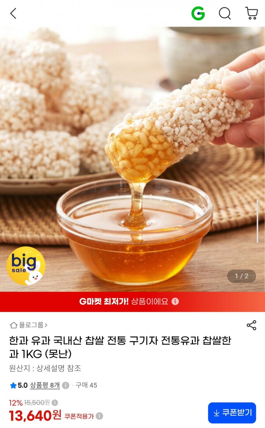 국내산 찹쌀 전통 구기자 찹쌀한과 1kg (13,640원/무료)