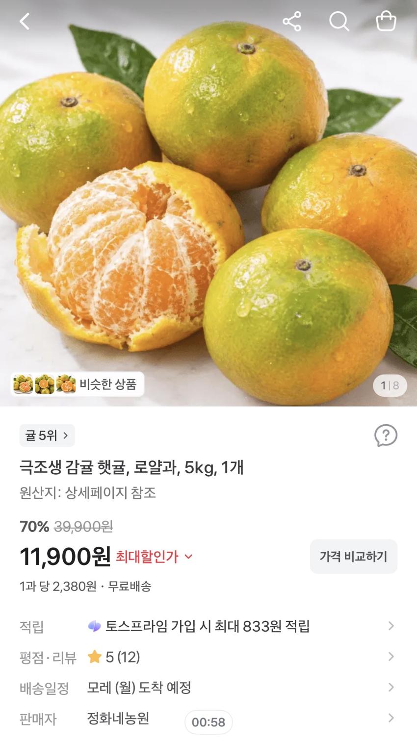 극조생 감귤 햇귤 로얄과 5kg 11,900원