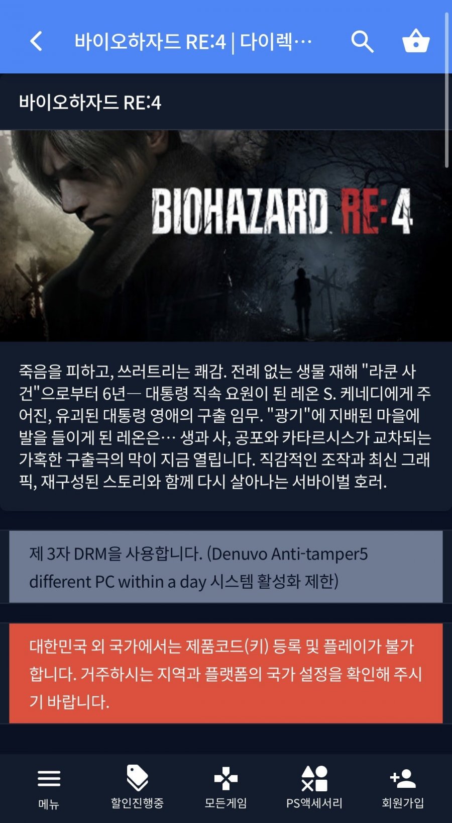 바이오하자드 골드에디션 RE:4 (16,500원/무료)