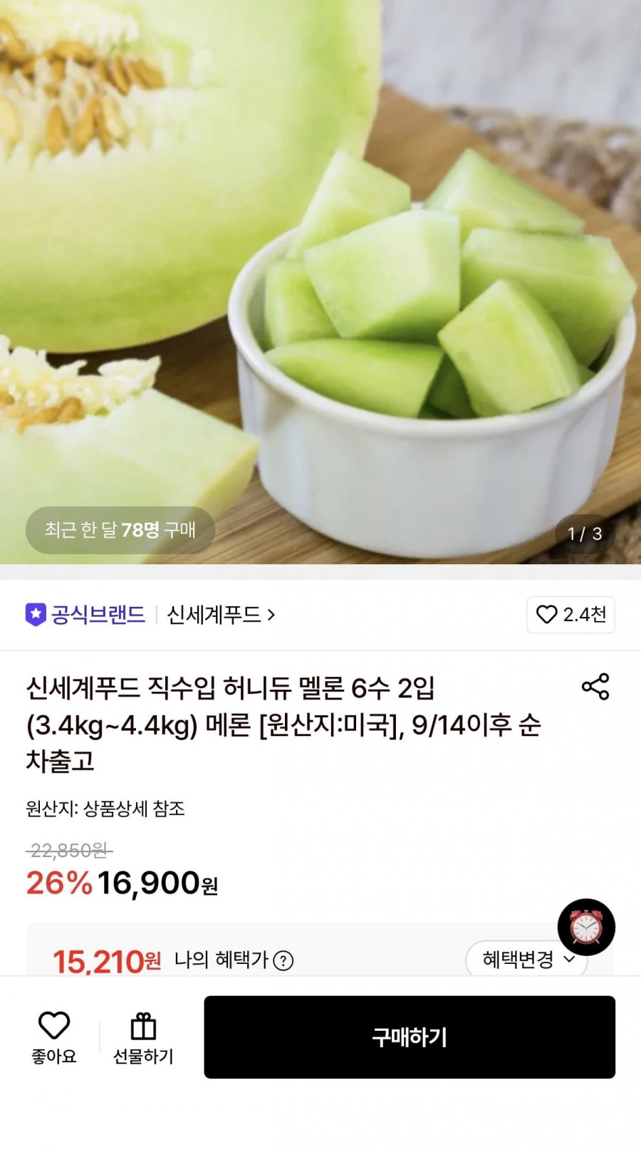 허니듀 멜론 6수 2입 3.4~4.4kg (15,210원/무료)